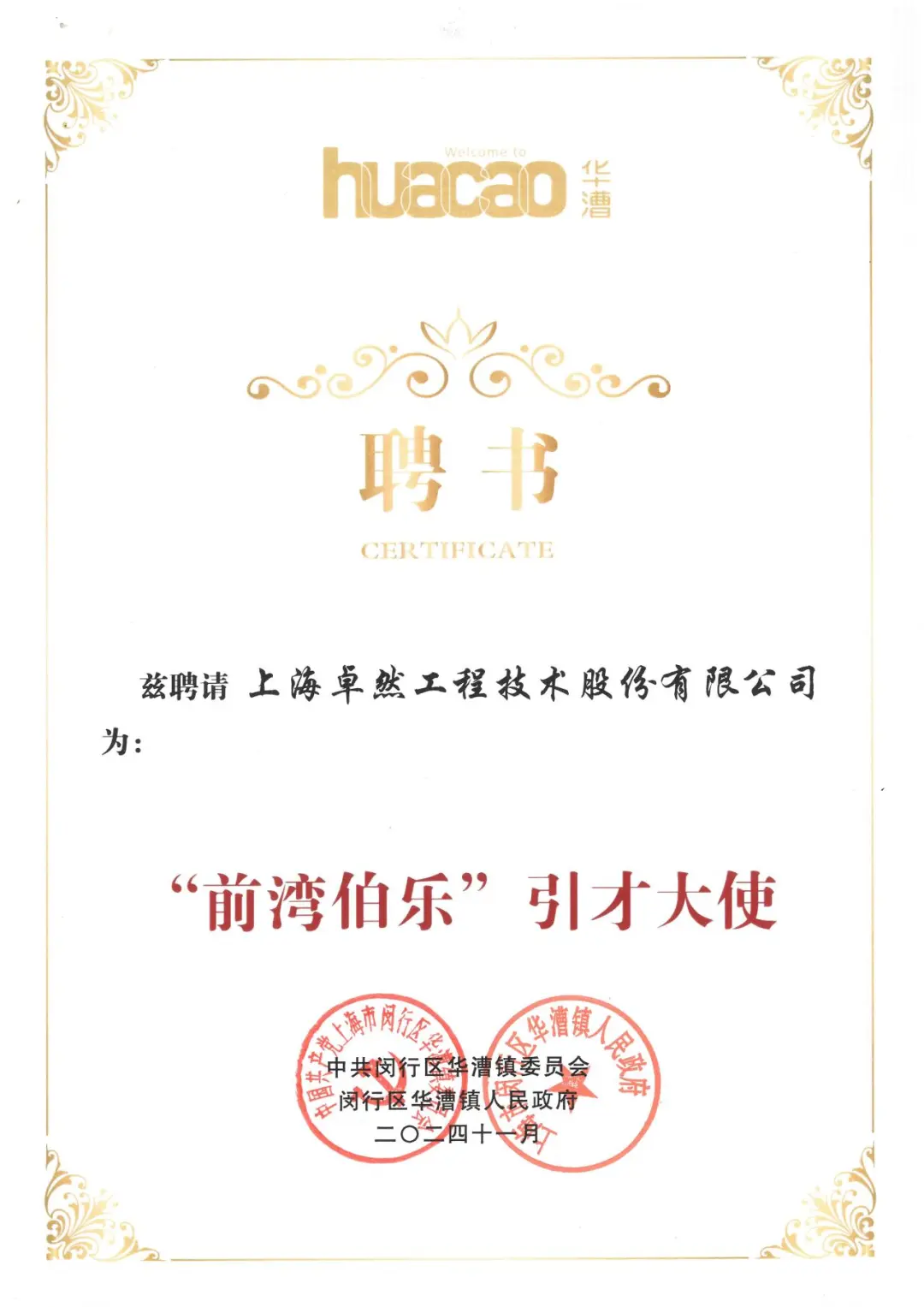 万物向新 秉势而行 | 尊龙时凯2024年第四季度动态速览